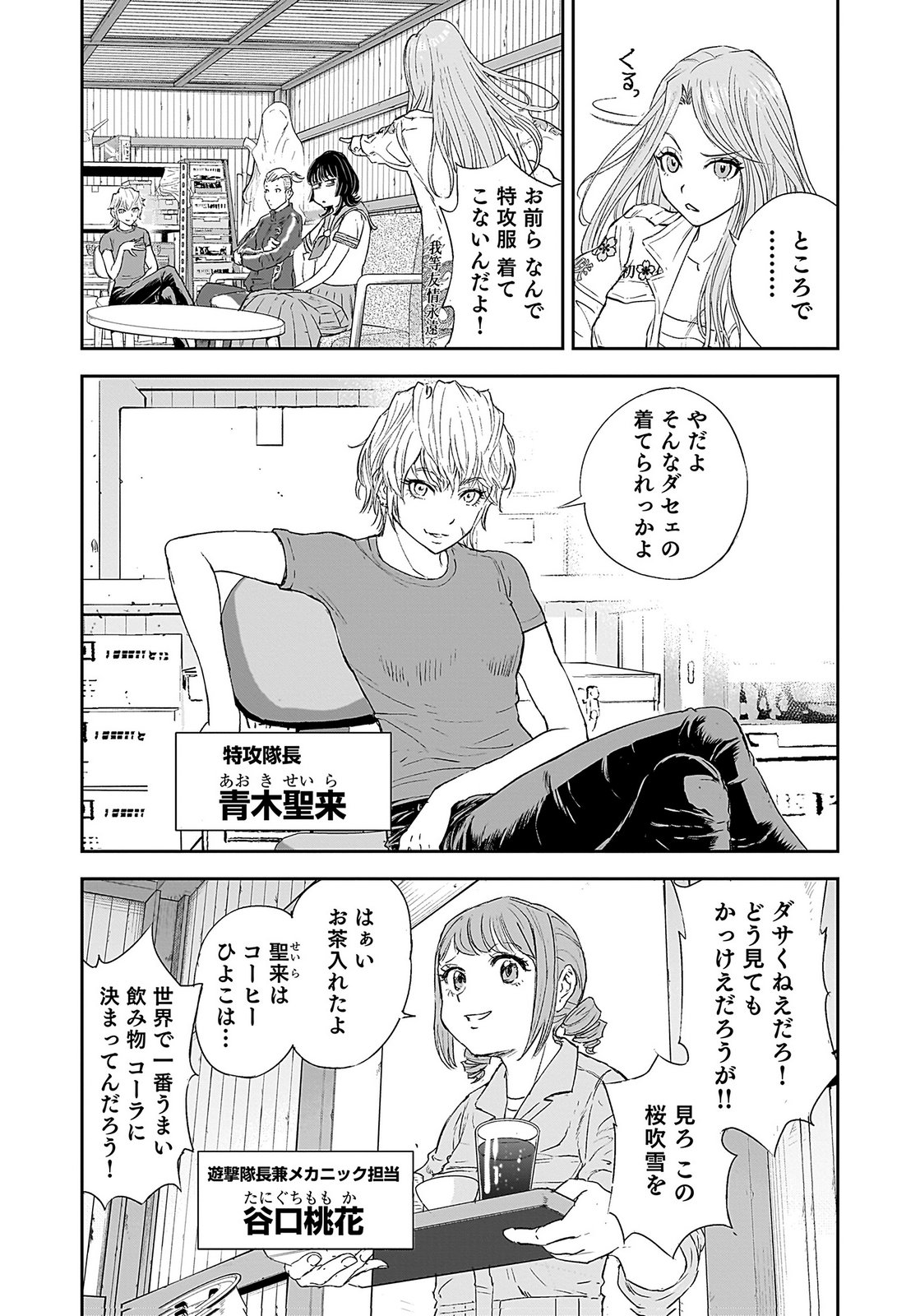 Hiyoko - Ladies Shouchou no Idol Funtouki Chapter 1 15ページ