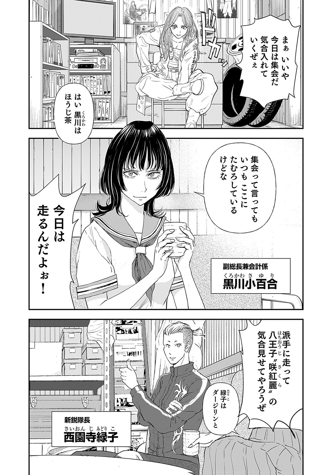 Hiyoko - Ladies Shouchou no Idol Funtouki Chapter 1 16ページ