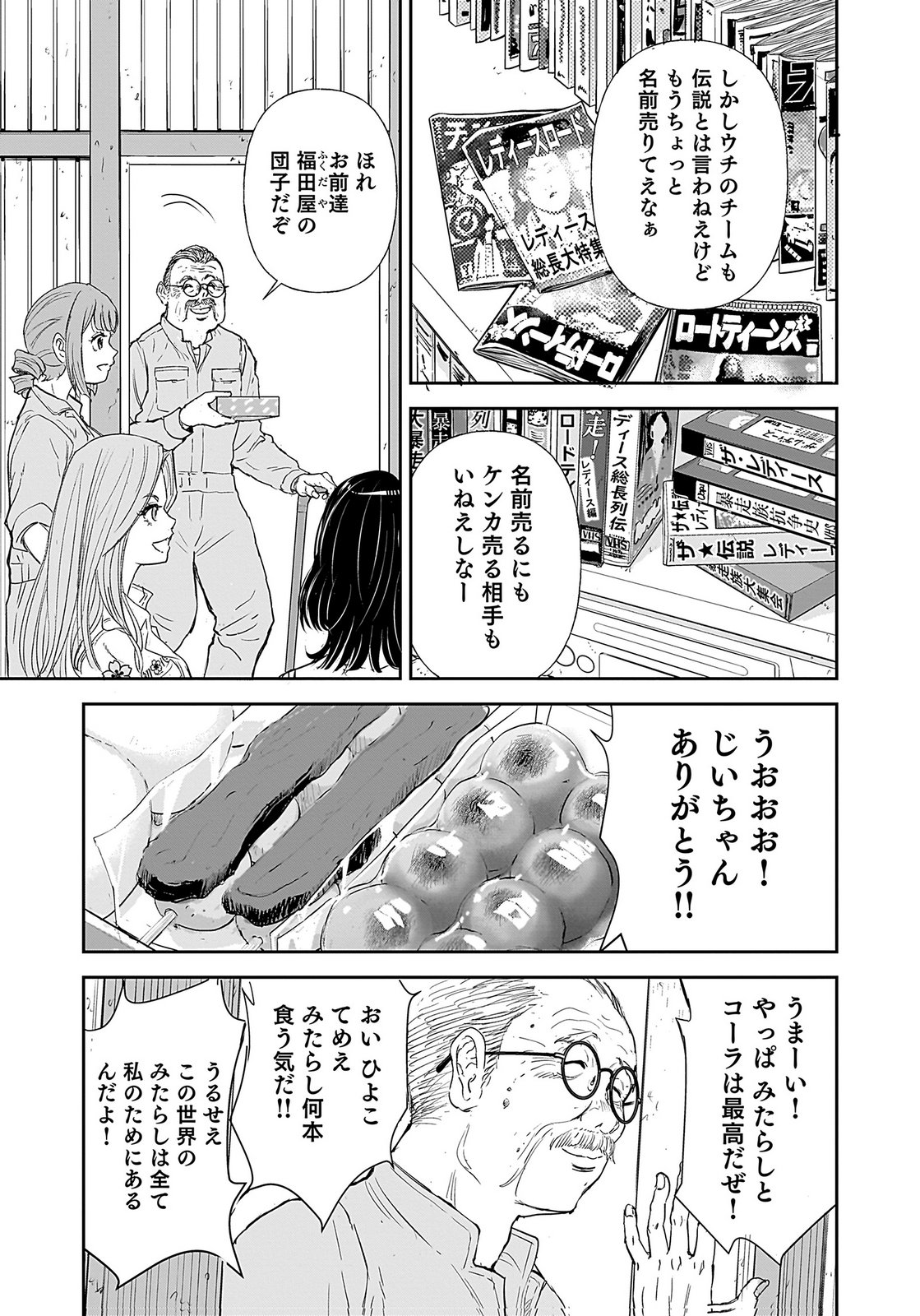 Hiyoko - Ladies Shouchou no Idol Funtouki Chapter 1 17ページ