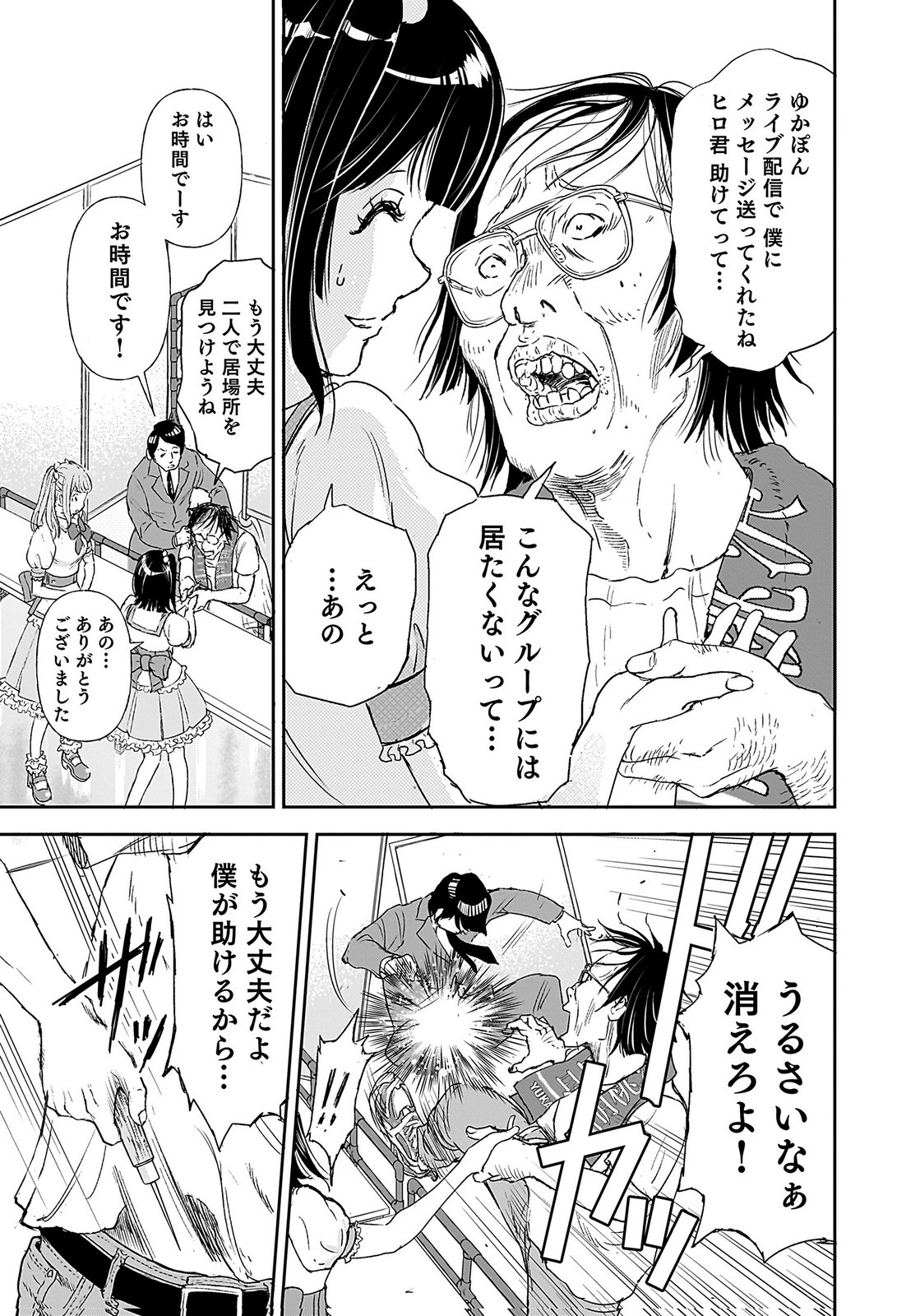 Hiyoko - Ladies Shouchou no Idol Funtouki Chapter 1 3ページ