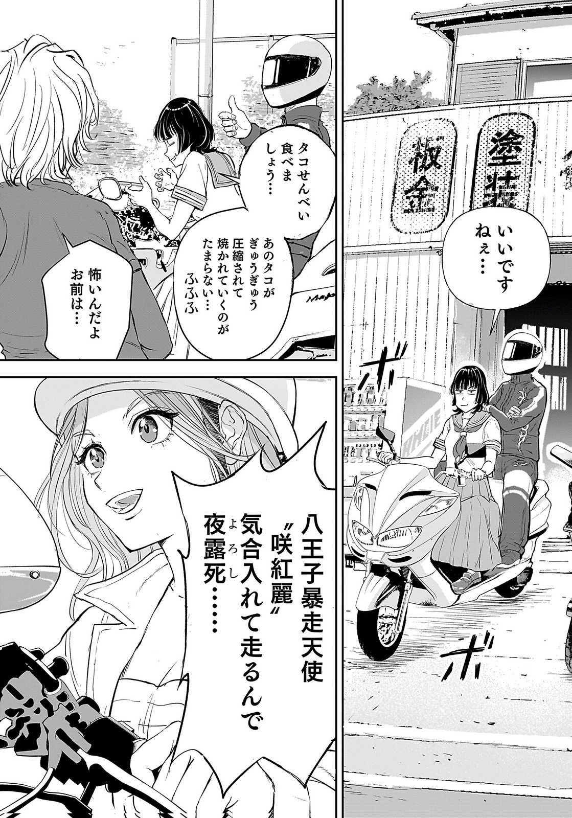 Hiyoko - Ladies Shouchou no Idol Funtouki Chapter 1 21ページ