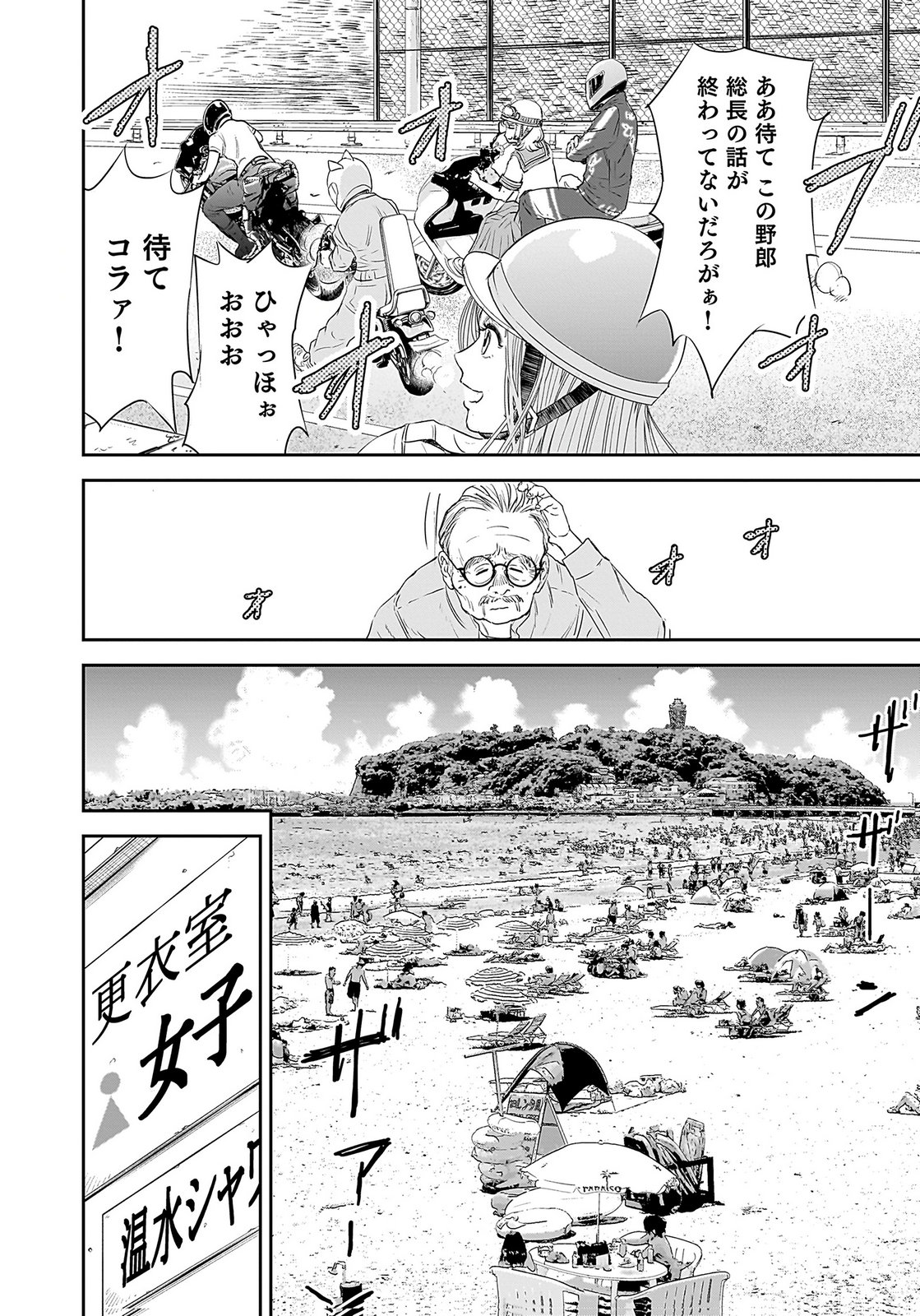 Hiyoko - Ladies Shouchou no Idol Funtouki Chapter 1 22ページ