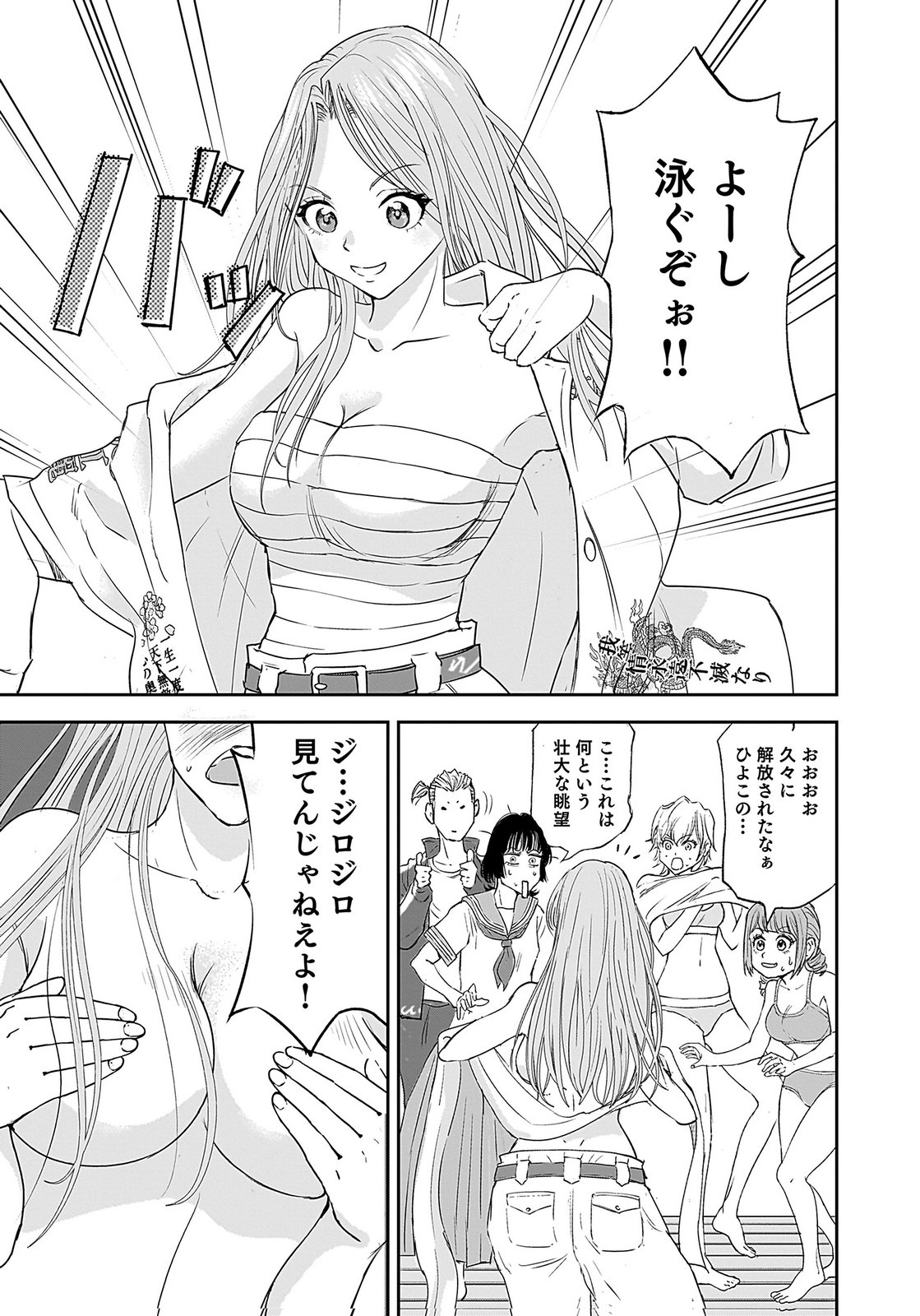 Hiyoko - Ladies Shouchou no Idol Funtouki Chapter 1 23ページ