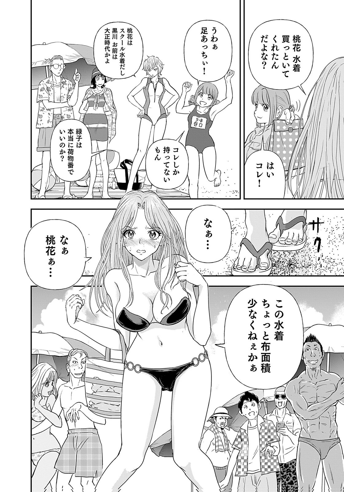 Hiyoko - Ladies Shouchou no Idol Funtouki Chapter 1 24ページ