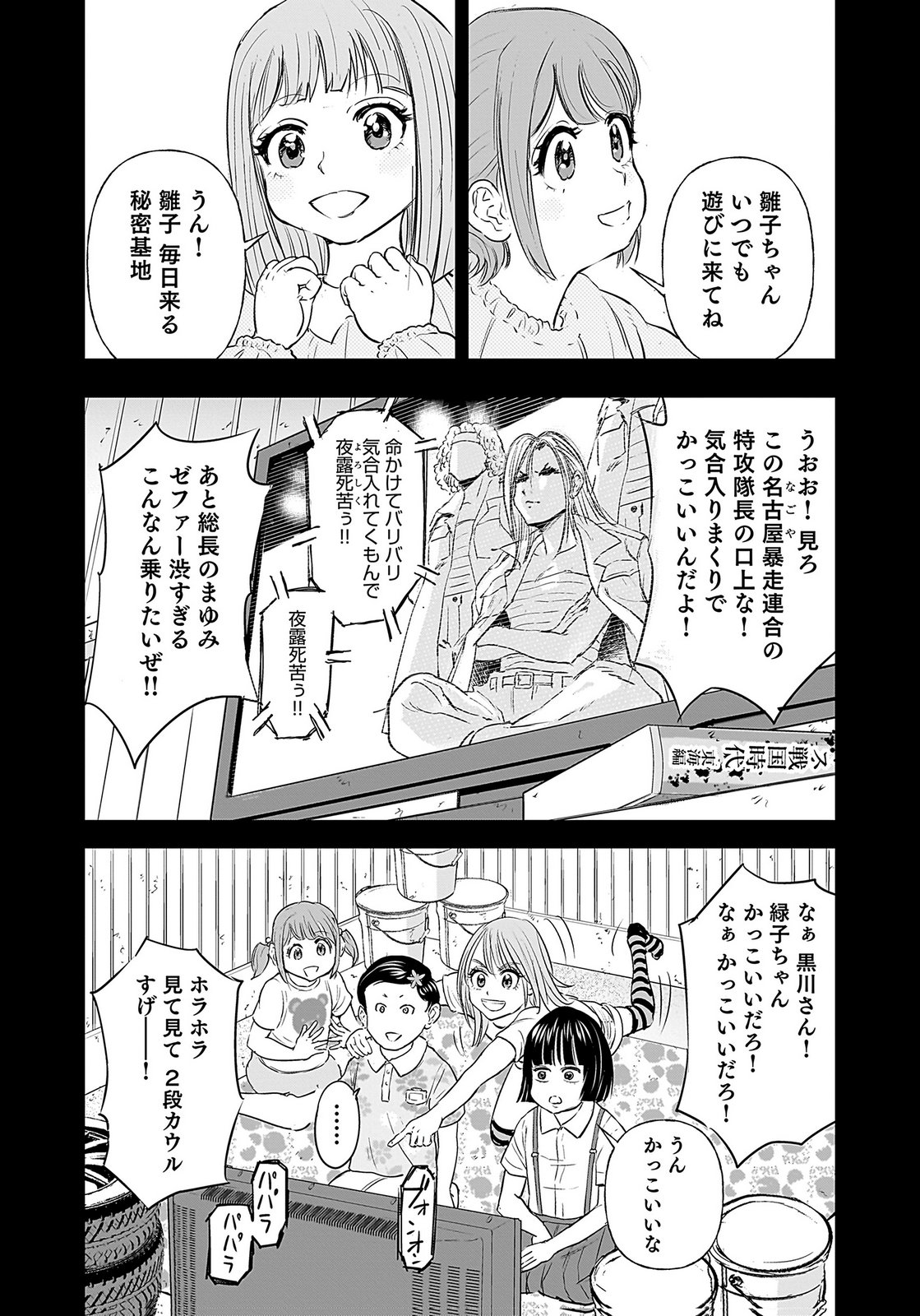 Hiyoko - Ladies Shouchou no Idol Funtouki Chapter 1 36ページ