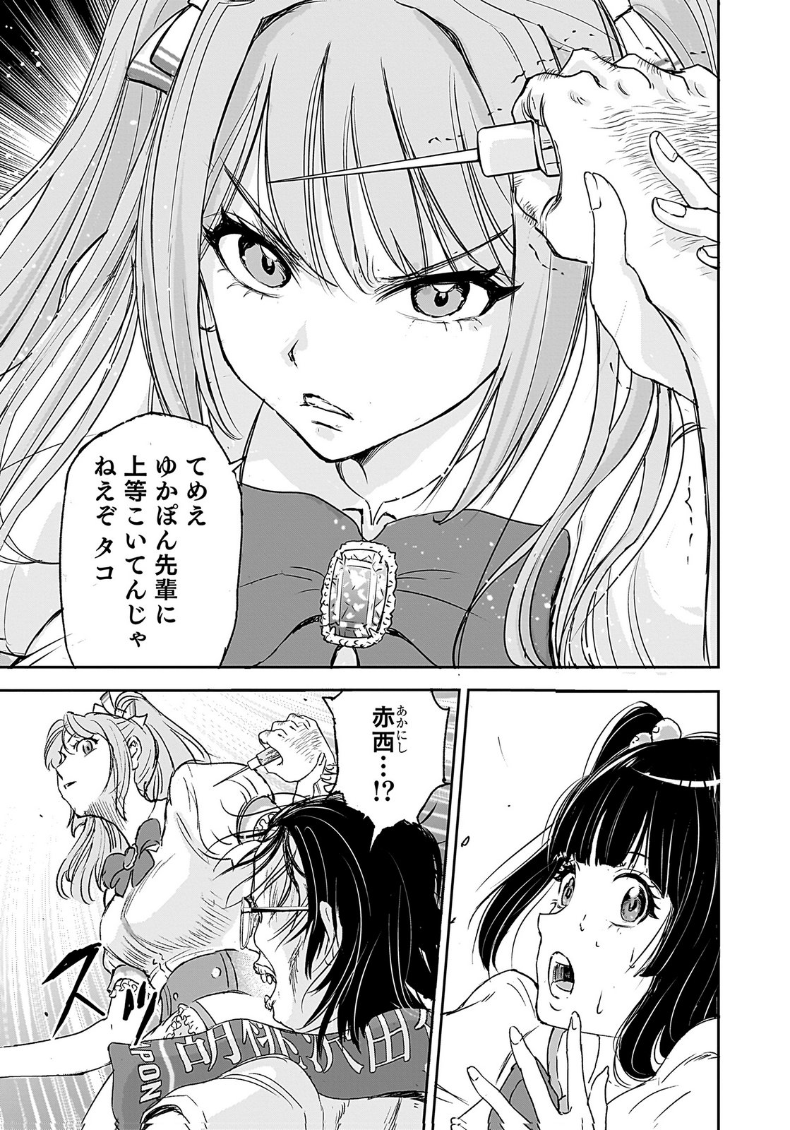 Hiyoko - Ladies Shouchou no Idol Funtouki Chapter 1 5ページ
