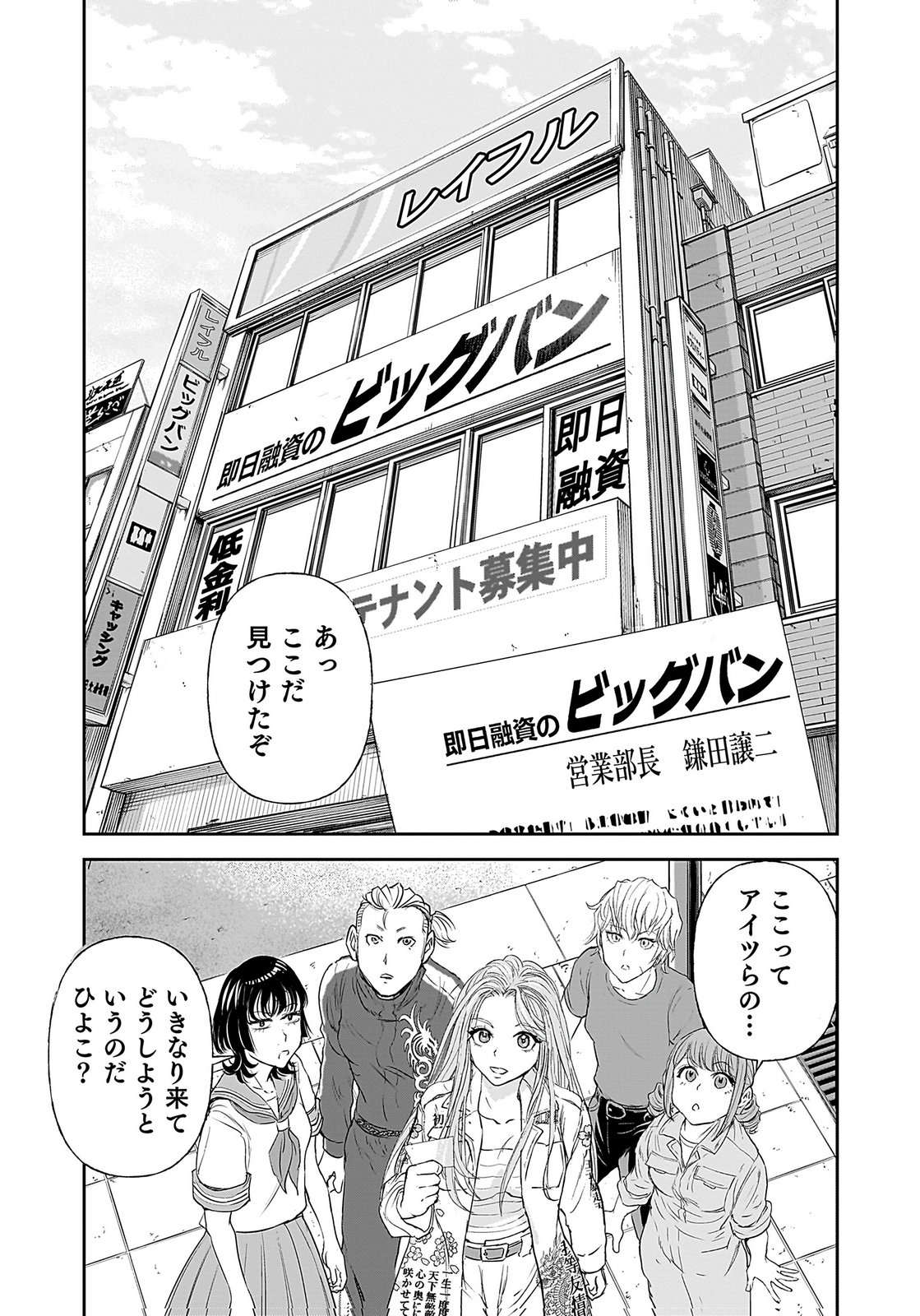 Hiyoko - Ladies Shouchou no Idol Funtouki Chapter 1 41ページ