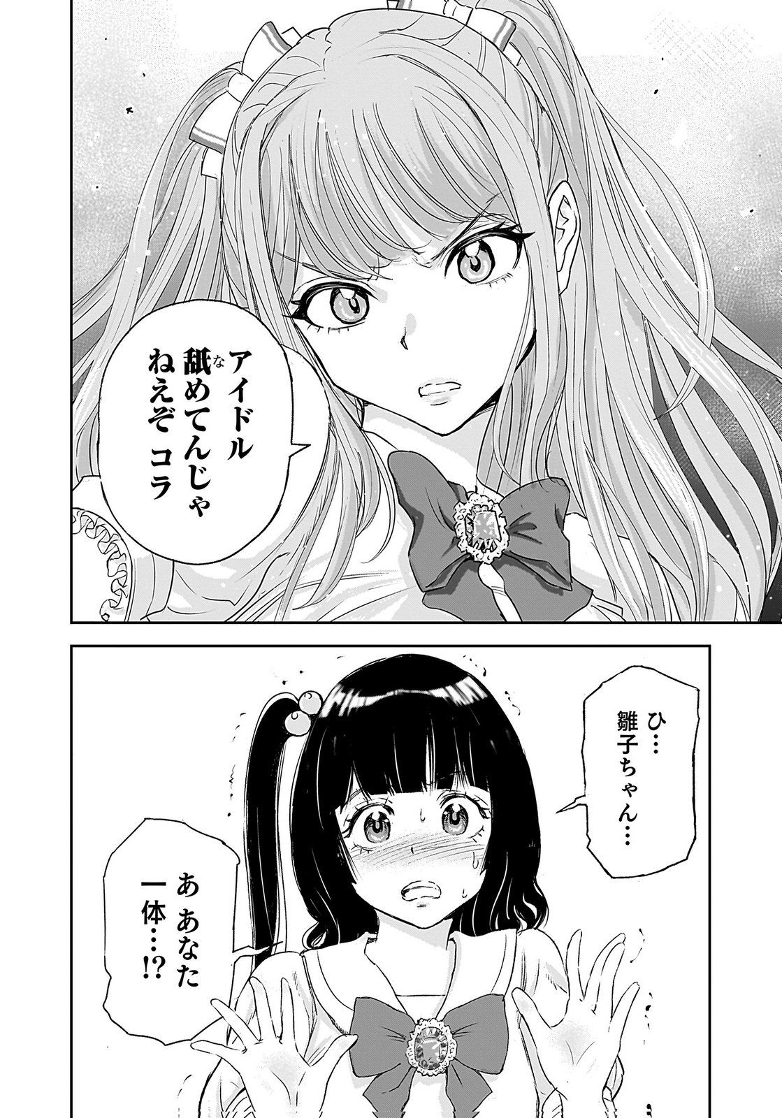 Hiyoko - Ladies Shouchou no Idol Funtouki Chapter 1 8ページ