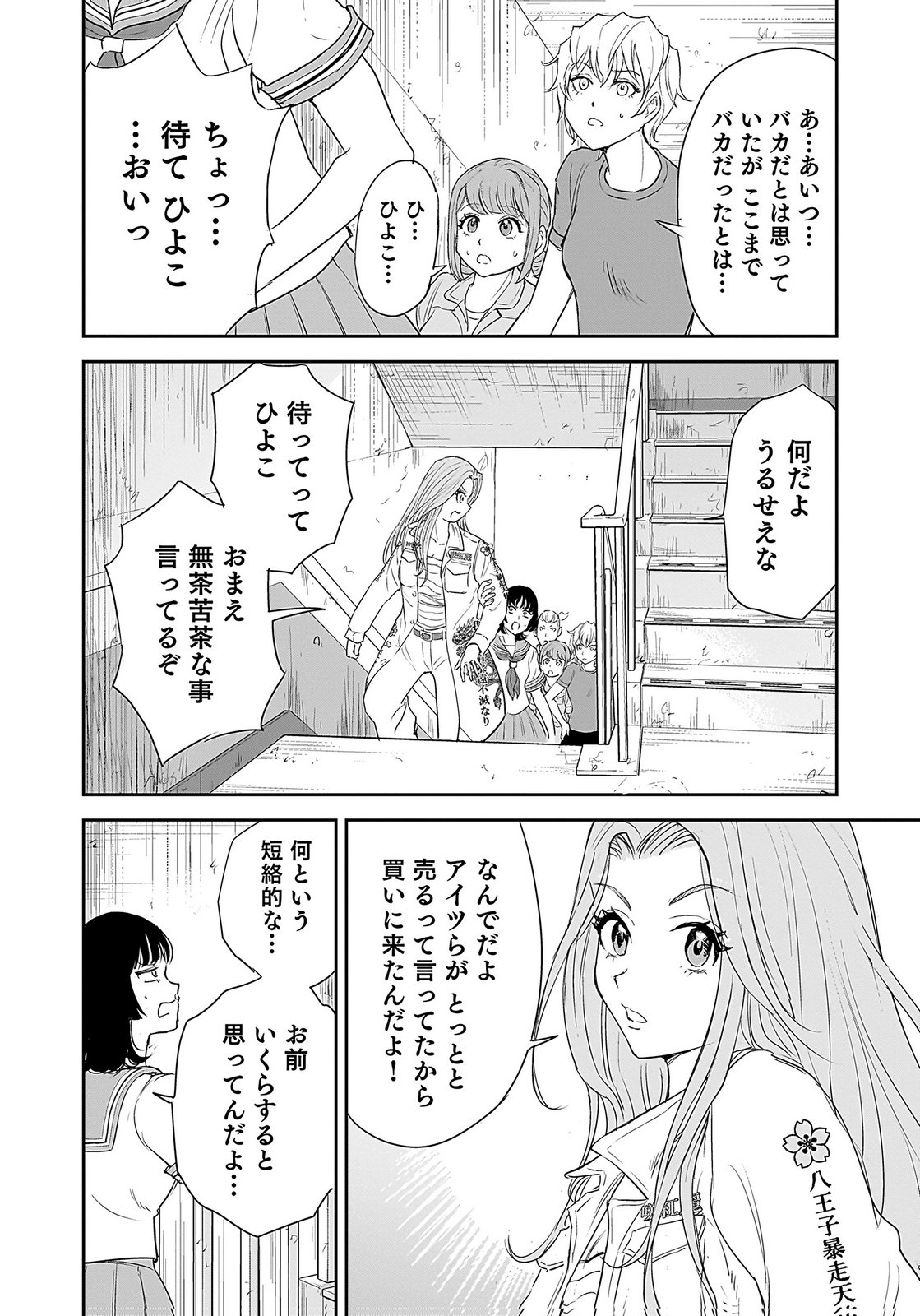 Hiyoko - Ladies Shouchou no Idol Funtouki Chapter 2 2ページ