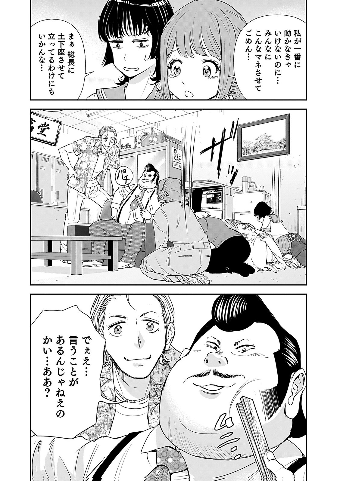 Hiyoko - Ladies Shouchou no Idol Funtouki Chapter 2 11ページ