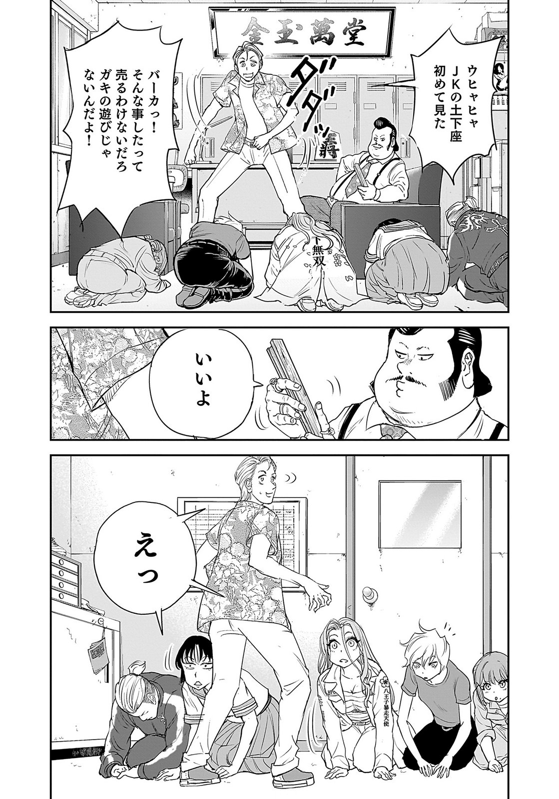 Hiyoko - Ladies Shouchou no Idol Funtouki Chapter 2 14ページ