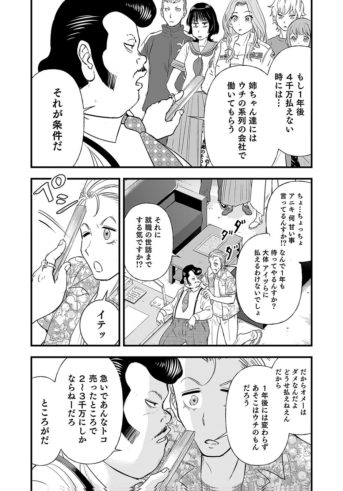 Hiyoko - Ladies Shouchou no Idol Funtouki Chapter 2 16ページ