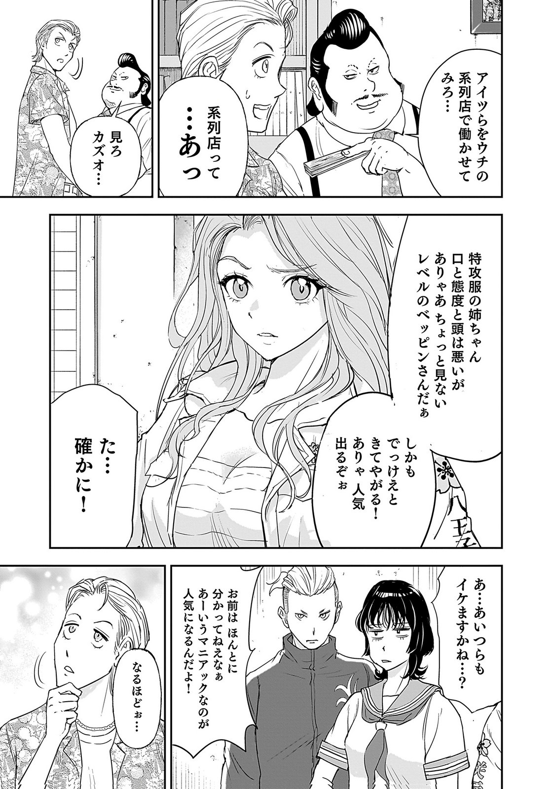 Hiyoko - Ladies Shouchou no Idol Funtouki Chapter 2 17ページ
