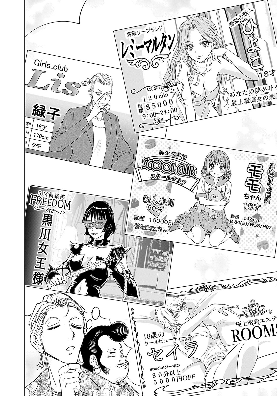 Hiyoko - Ladies Shouchou no Idol Funtouki Chapter 2 18ページ