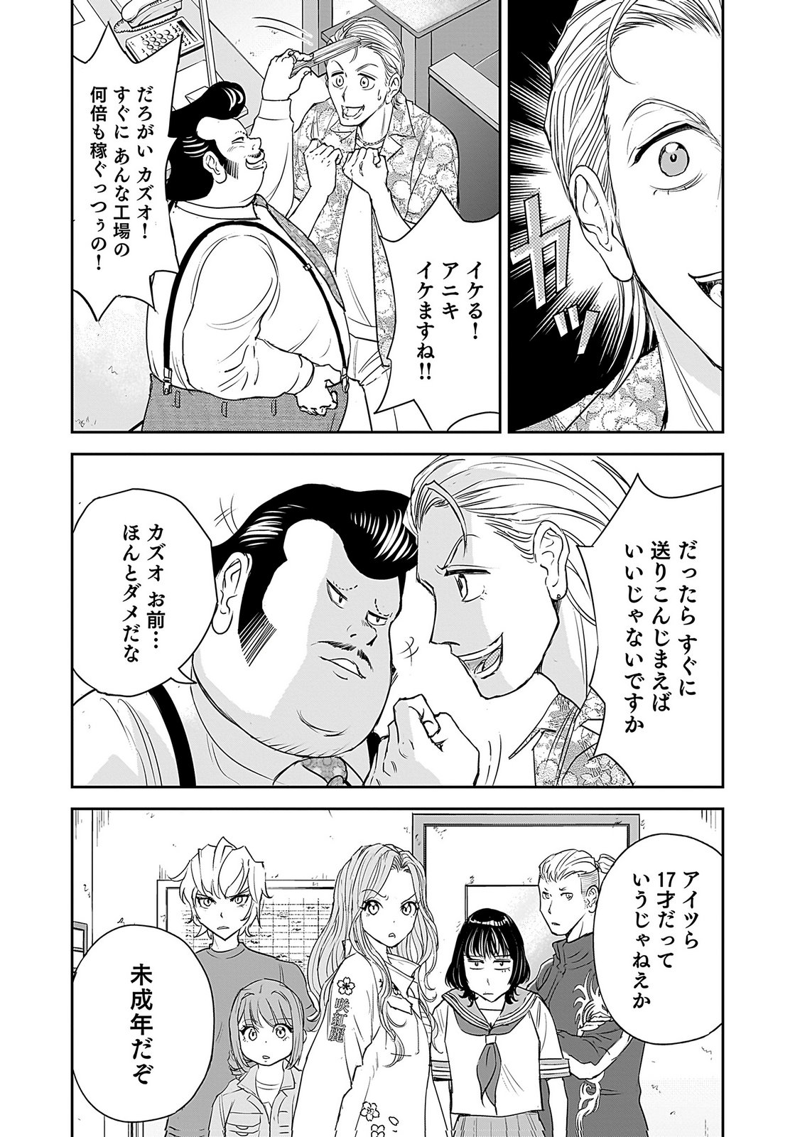 Hiyoko - Ladies Shouchou no Idol Funtouki Chapter 2 19ページ