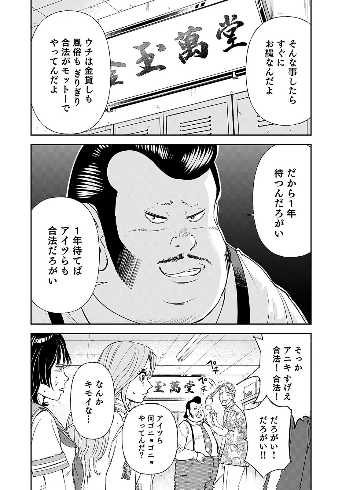 Hiyoko - Ladies Shouchou no Idol Funtouki Chapter 2 20ページ