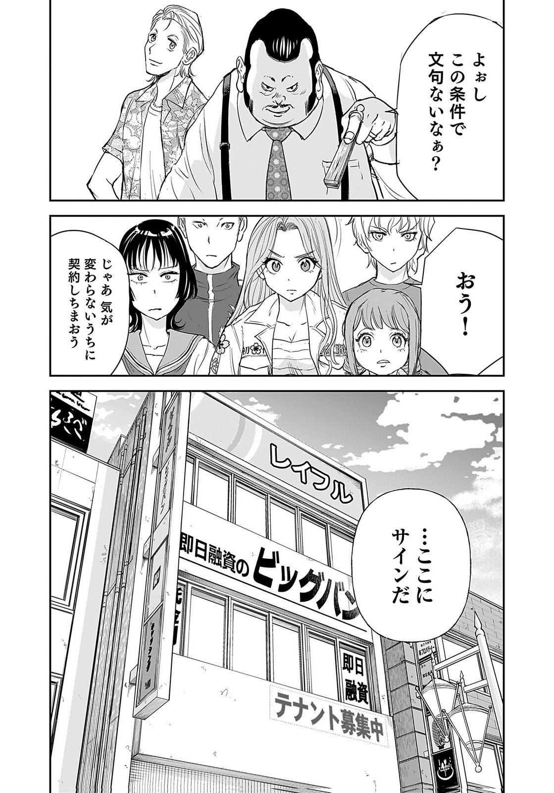 Hiyoko - Ladies Shouchou no Idol Funtouki Chapter 2 21ページ