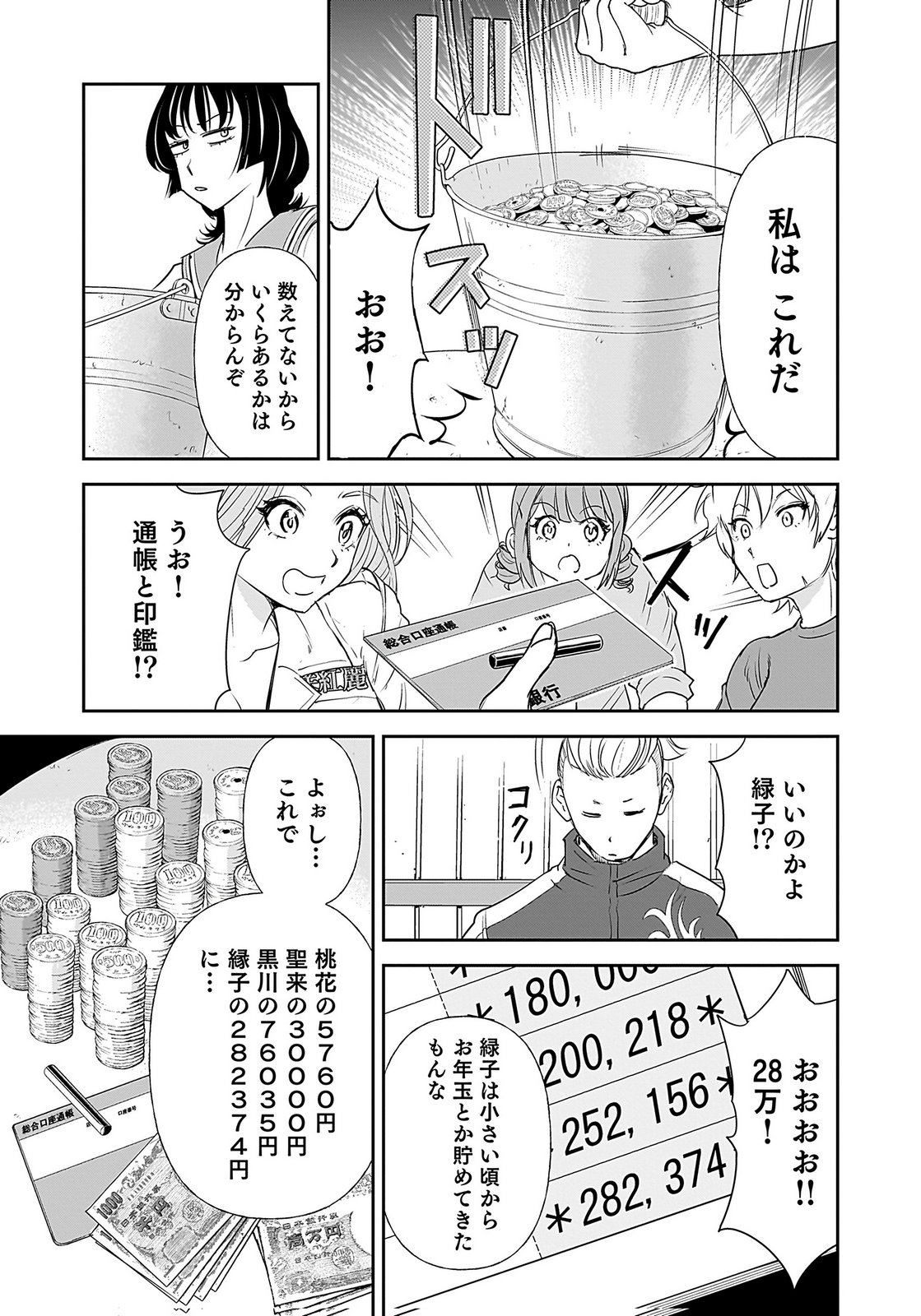 Hiyoko - Ladies Shouchou no Idol Funtouki Chapter 2 25ページ