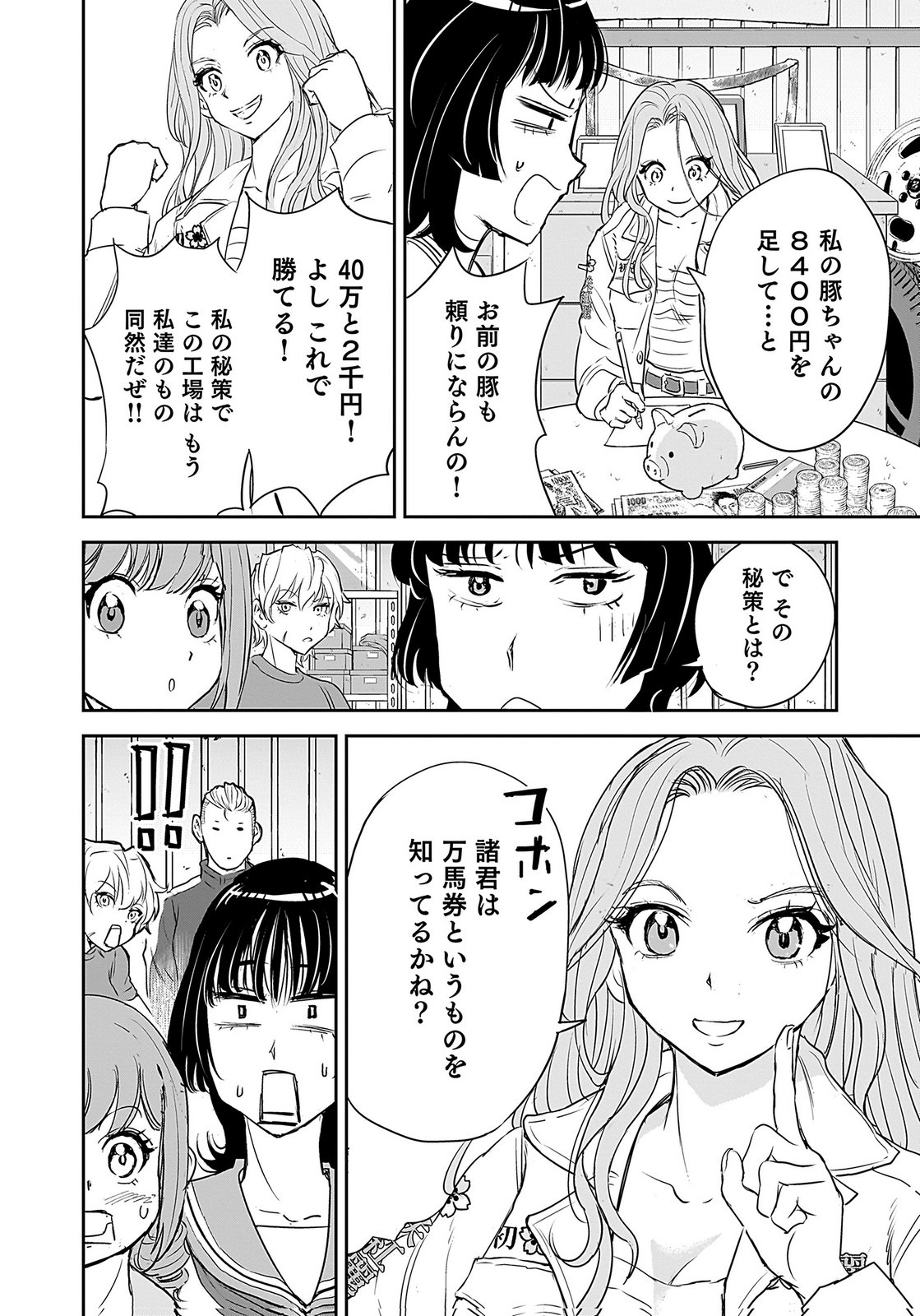 Hiyoko - Ladies Shouchou no Idol Funtouki Chapter 2 26ページ