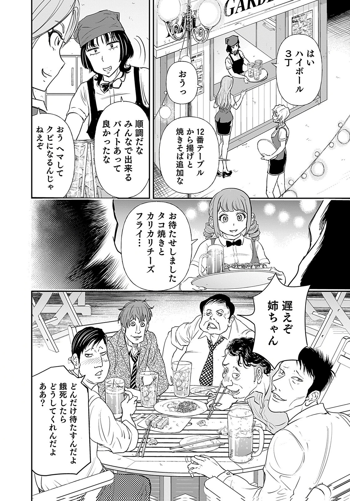 Hiyoko - Ladies Shouchou no Idol Funtouki Chapter 2 30ページ
