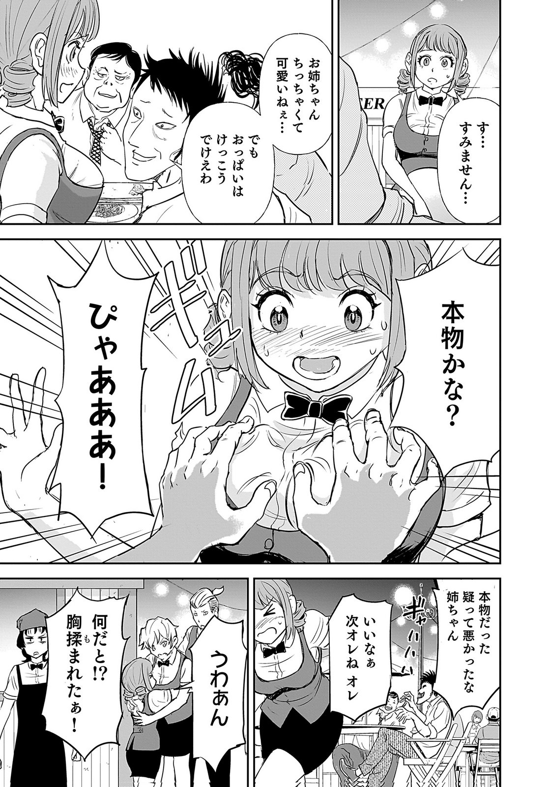 Hiyoko - Ladies Shouchou no Idol Funtouki Chapter 2 31ページ