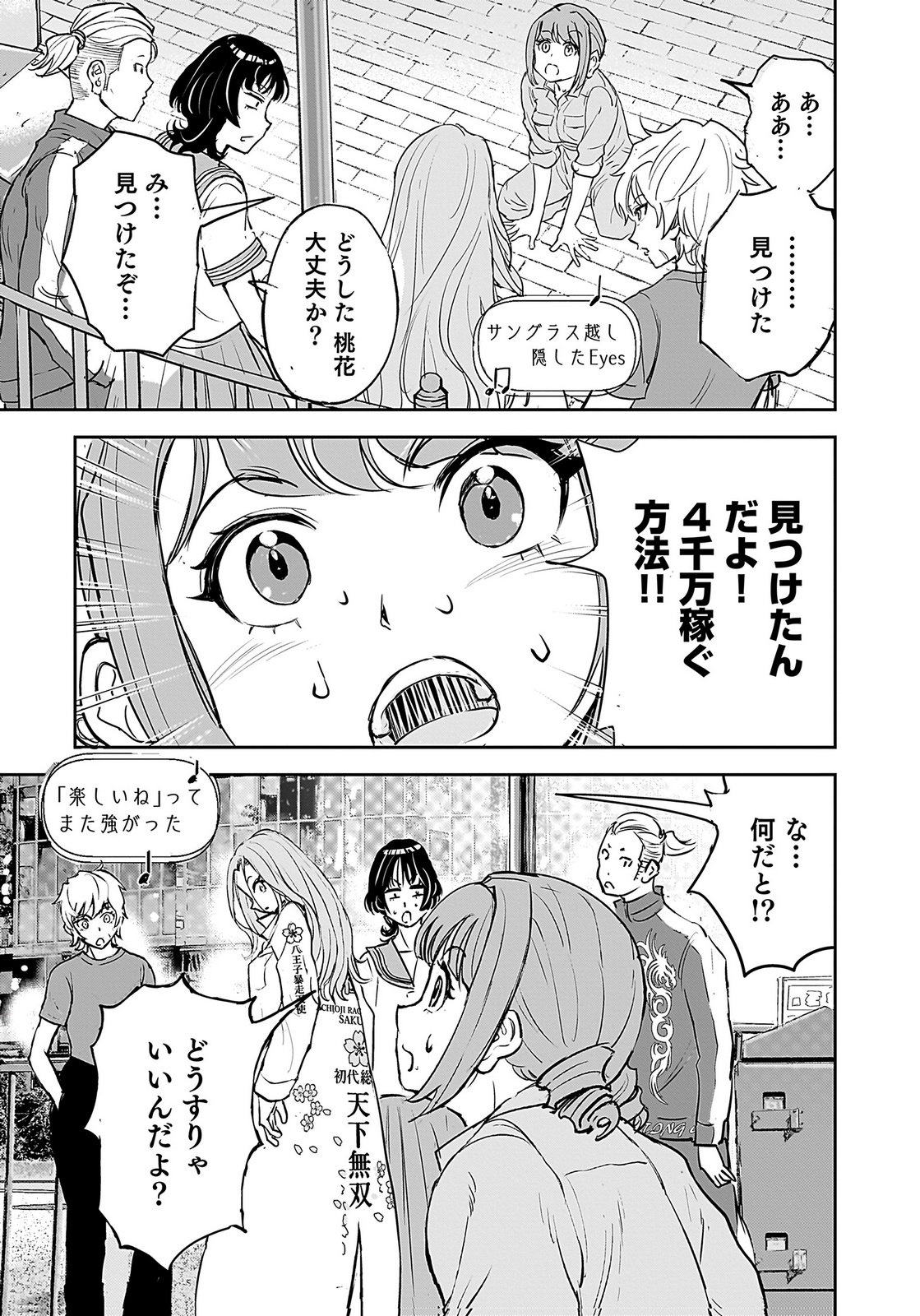 Hiyoko - Ladies Shouchou no Idol Funtouki Chapter 2 41ページ