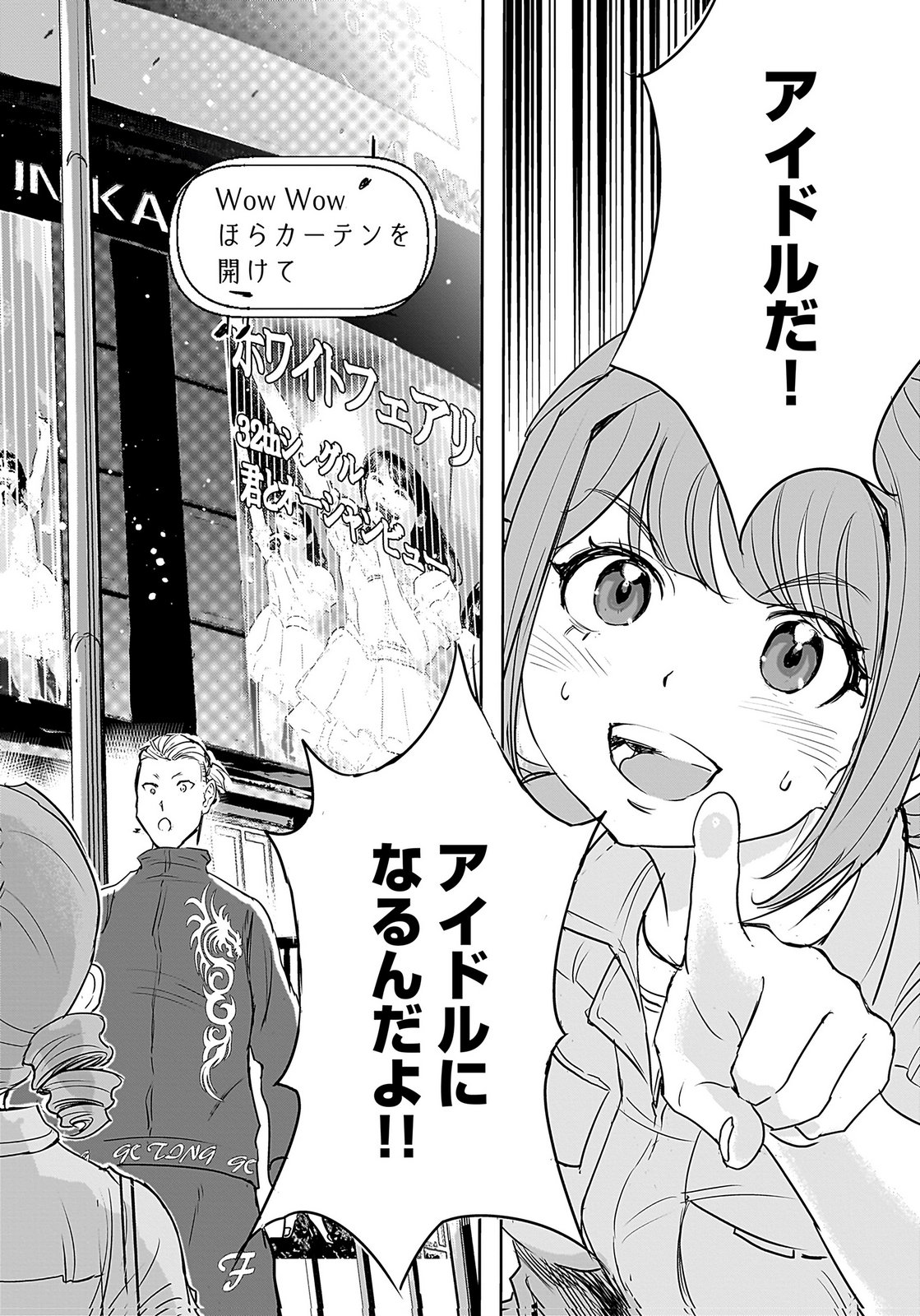 Hiyoko - Ladies Shouchou no Idol Funtouki Chapter 2 42ページ