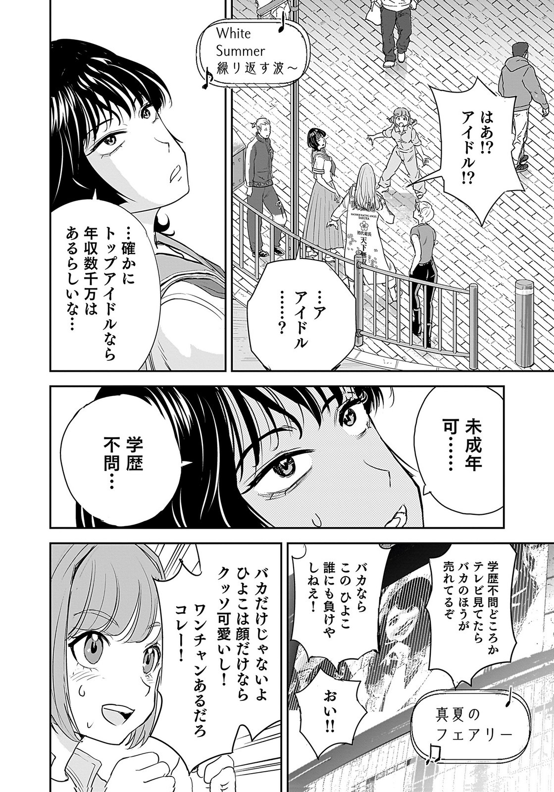 Hiyoko - Ladies Shouchou no Idol Funtouki Chapter 2 44ページ