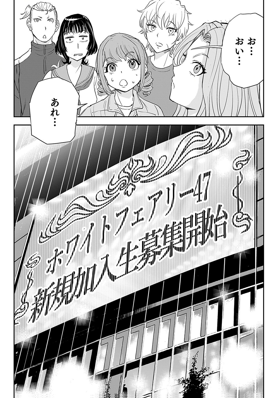 Hiyoko - Ladies Shouchou no Idol Funtouki Chapter 2 46ページ
