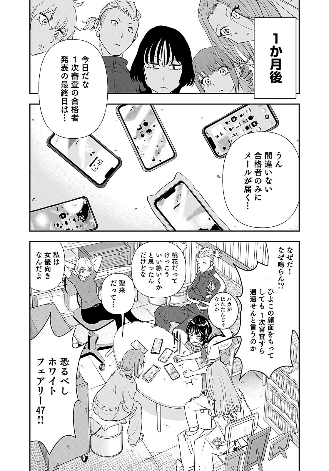 Hiyoko - Ladies Shouchou no Idol Funtouki Chapter 2 47ページ
