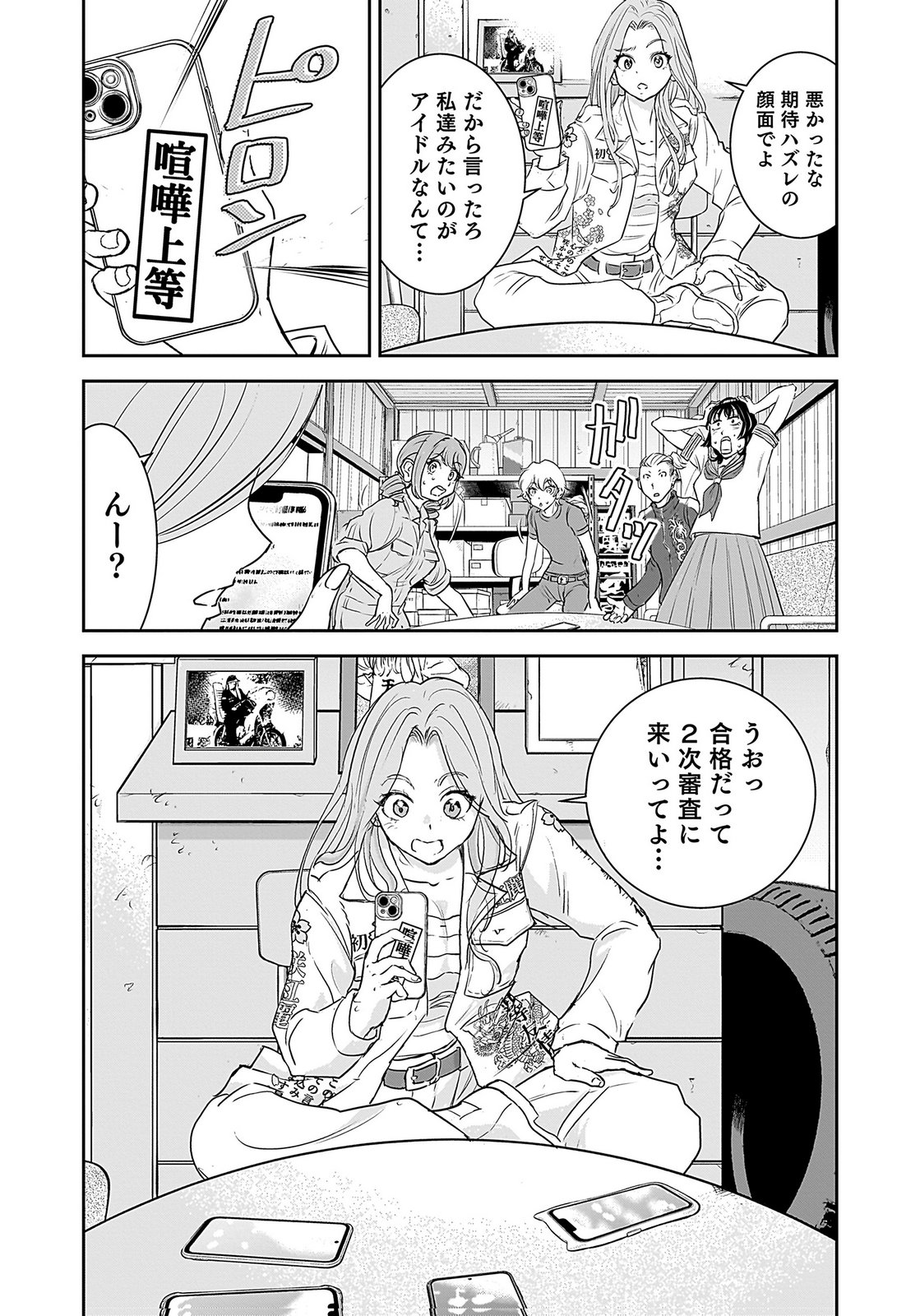 Hiyoko - Ladies Shouchou no Idol Funtouki Chapter 2 48ページ
