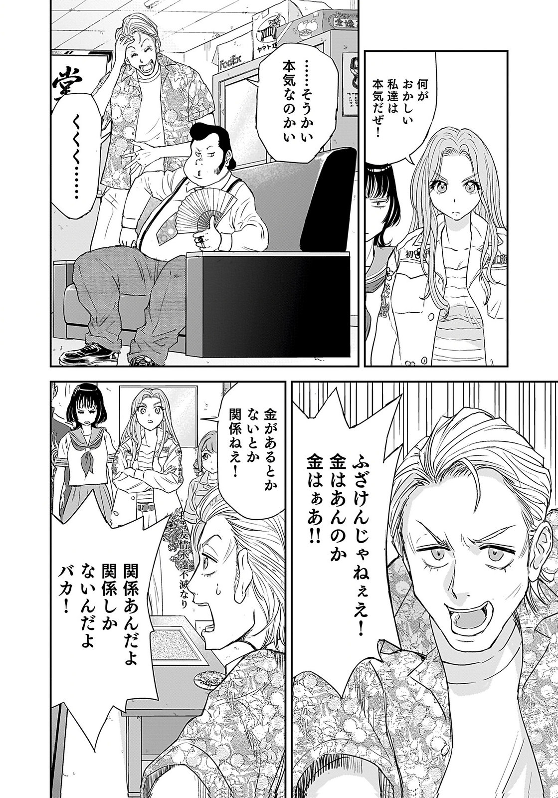 Hiyoko - Ladies Shouchou no Idol Funtouki Chapter 2 6ページ
