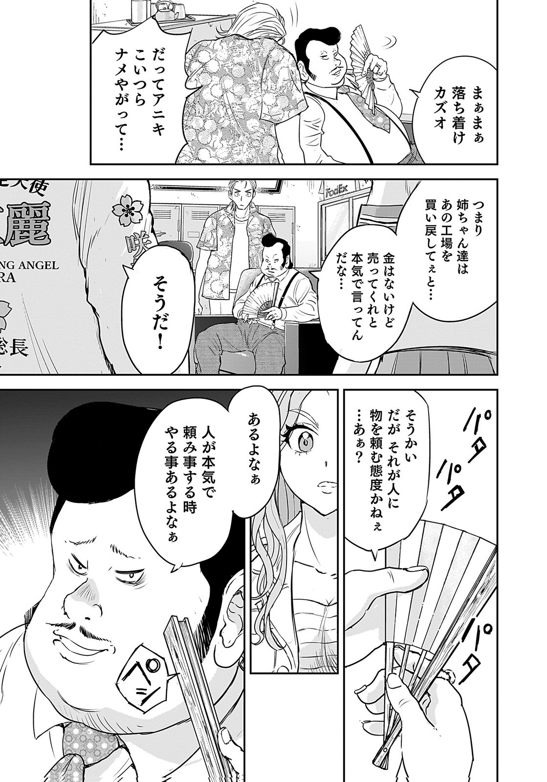 Hiyoko - Ladies Shouchou no Idol Funtouki Chapter 2 7ページ