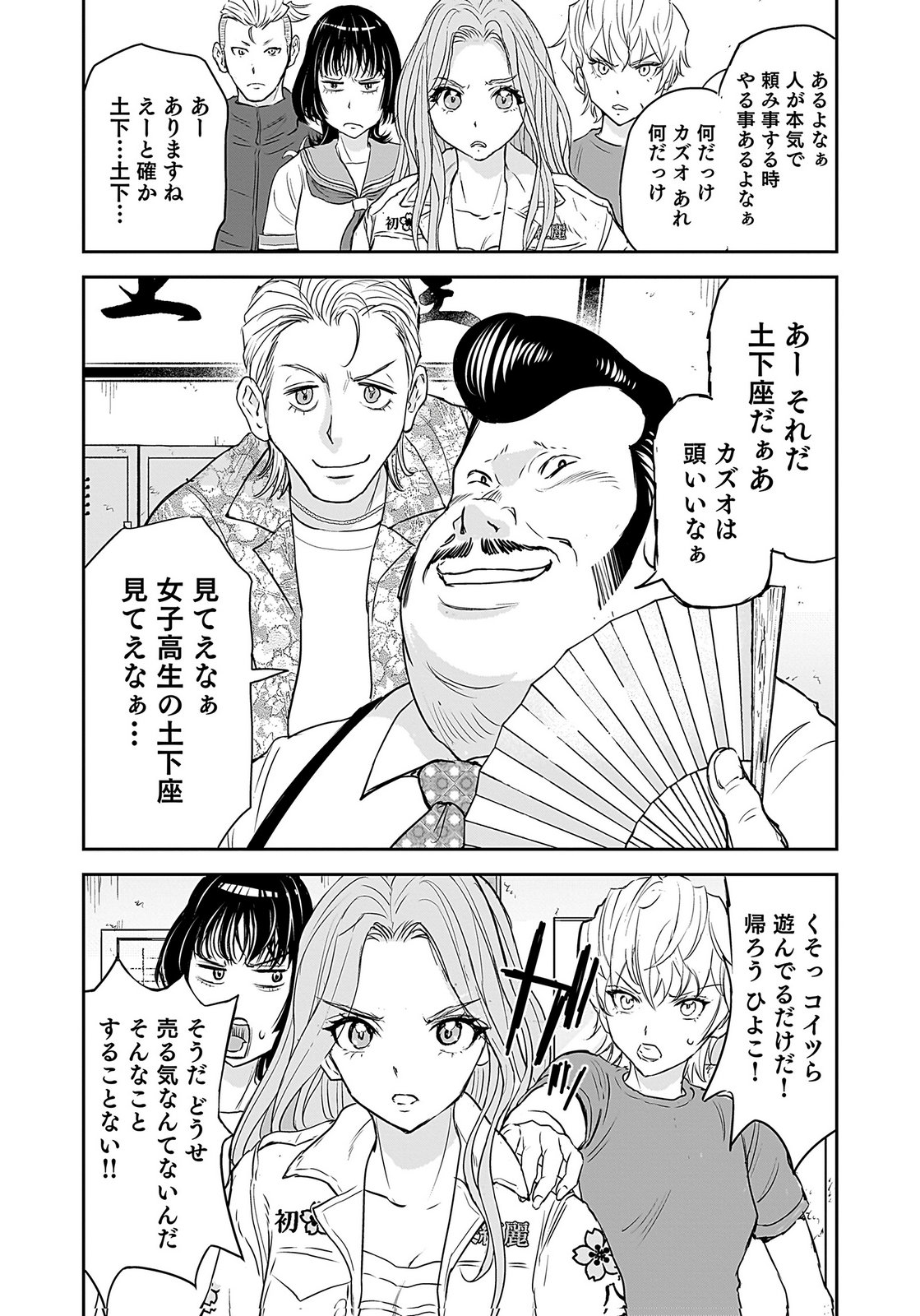 Hiyoko - Ladies Shouchou no Idol Funtouki Chapter 2 8ページ