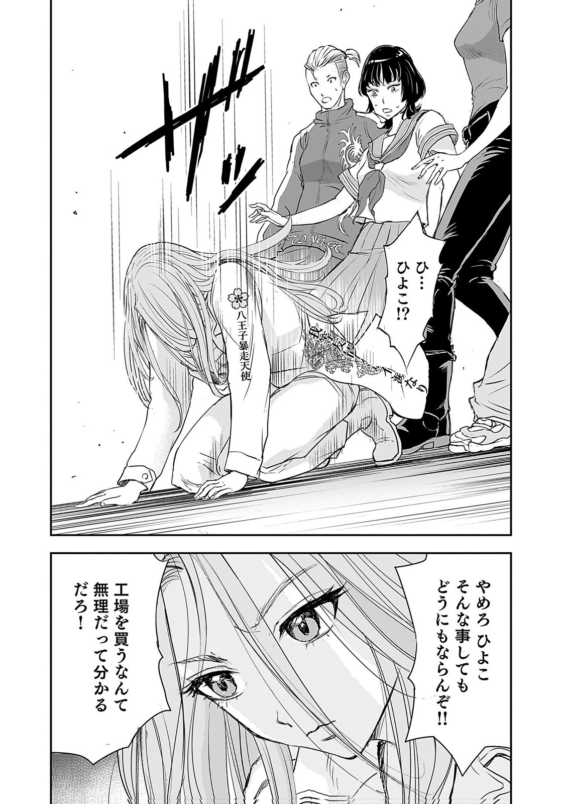 Hiyoko - Ladies Shouchou no Idol Funtouki Chapter 2 9ページ