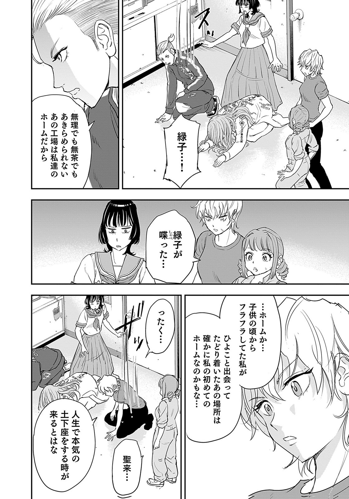 Hiyoko - Ladies Shouchou no Idol Funtouki Chapter 2 10ページ