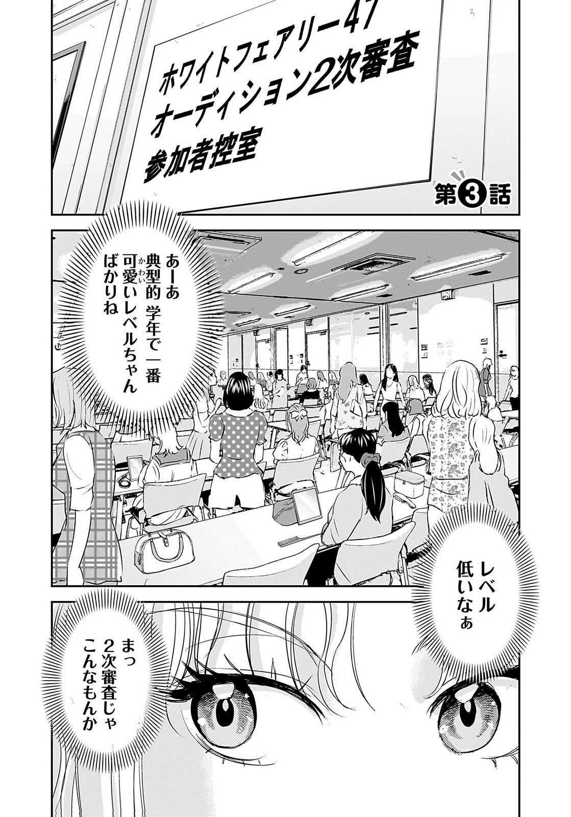 Hiyoko - Ladies Shouchou no Idol Funtouki Chapter 3 1ページ