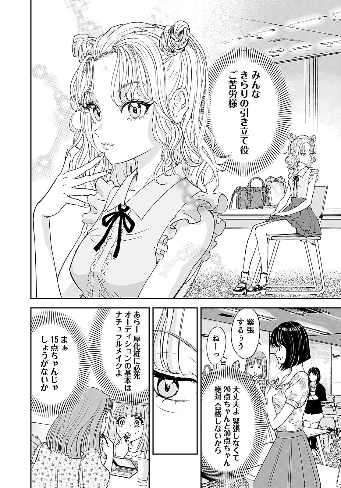 Hiyoko - Ladies Shouchou no Idol Funtouki Chapter 3 2ページ