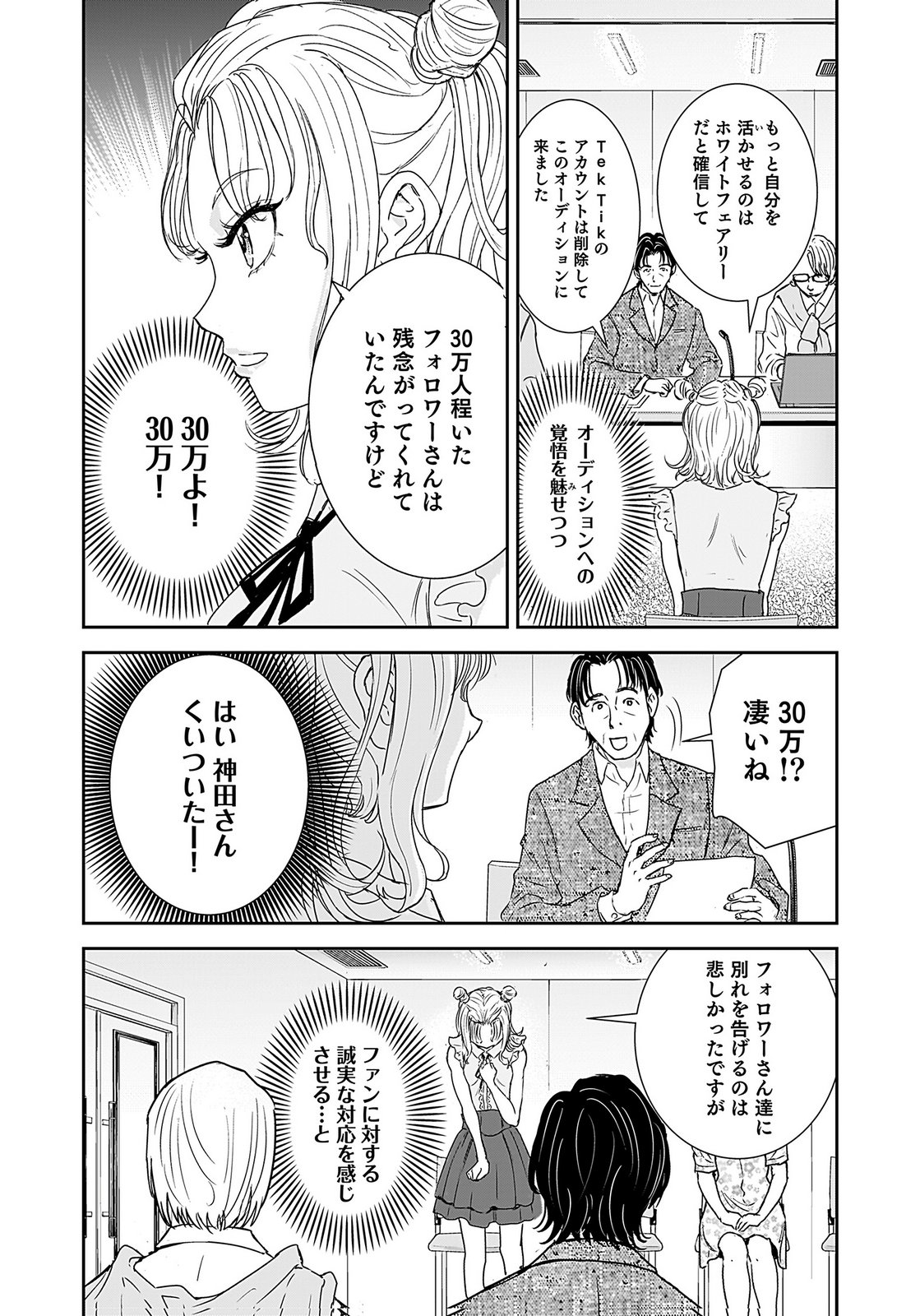 Hiyoko - Ladies Shouchou no Idol Funtouki Chapter 3 11ページ