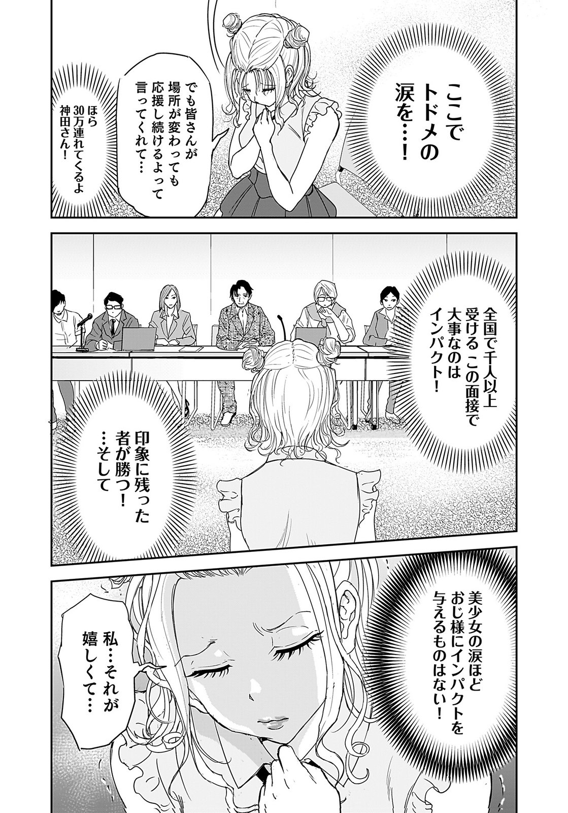 Hiyoko - Ladies Shouchou no Idol Funtouki Chapter 3 12ページ