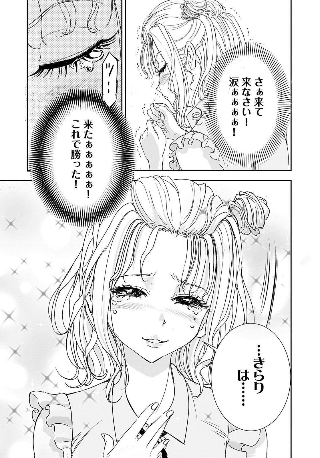 Hiyoko - Ladies Shouchou no Idol Funtouki Chapter 3 13ページ