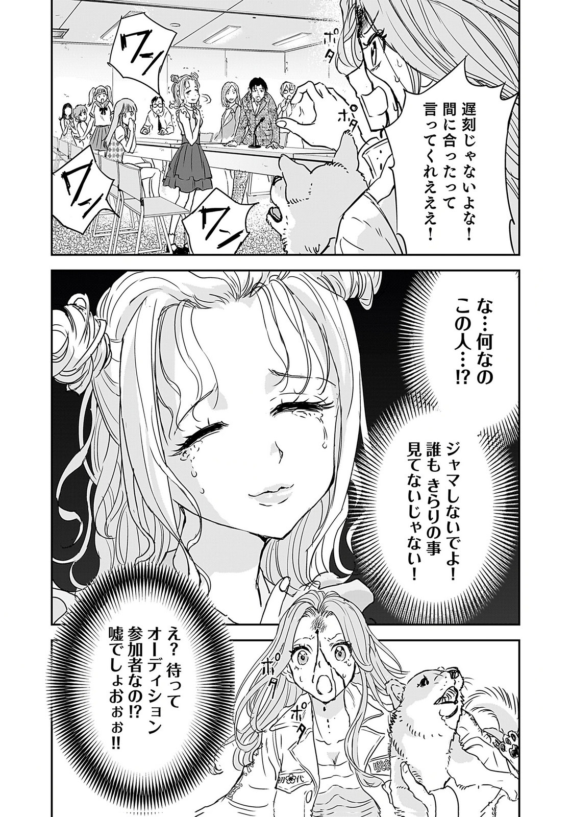 Hiyoko - Ladies Shouchou no Idol Funtouki Chapter 3 16ページ