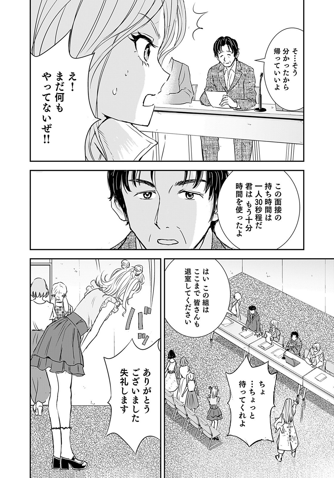 Hiyoko - Ladies Shouchou no Idol Funtouki Chapter 3 18ページ