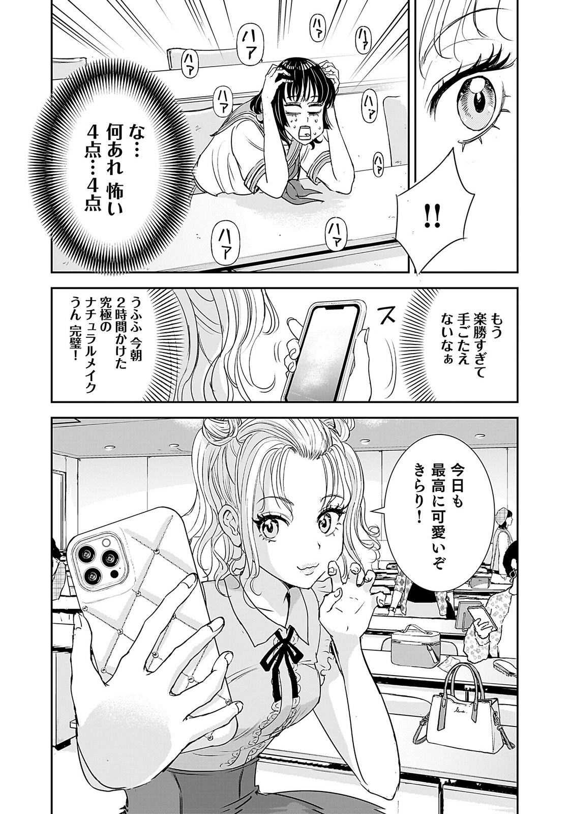 Hiyoko - Ladies Shouchou no Idol Funtouki Chapter 3 3ページ