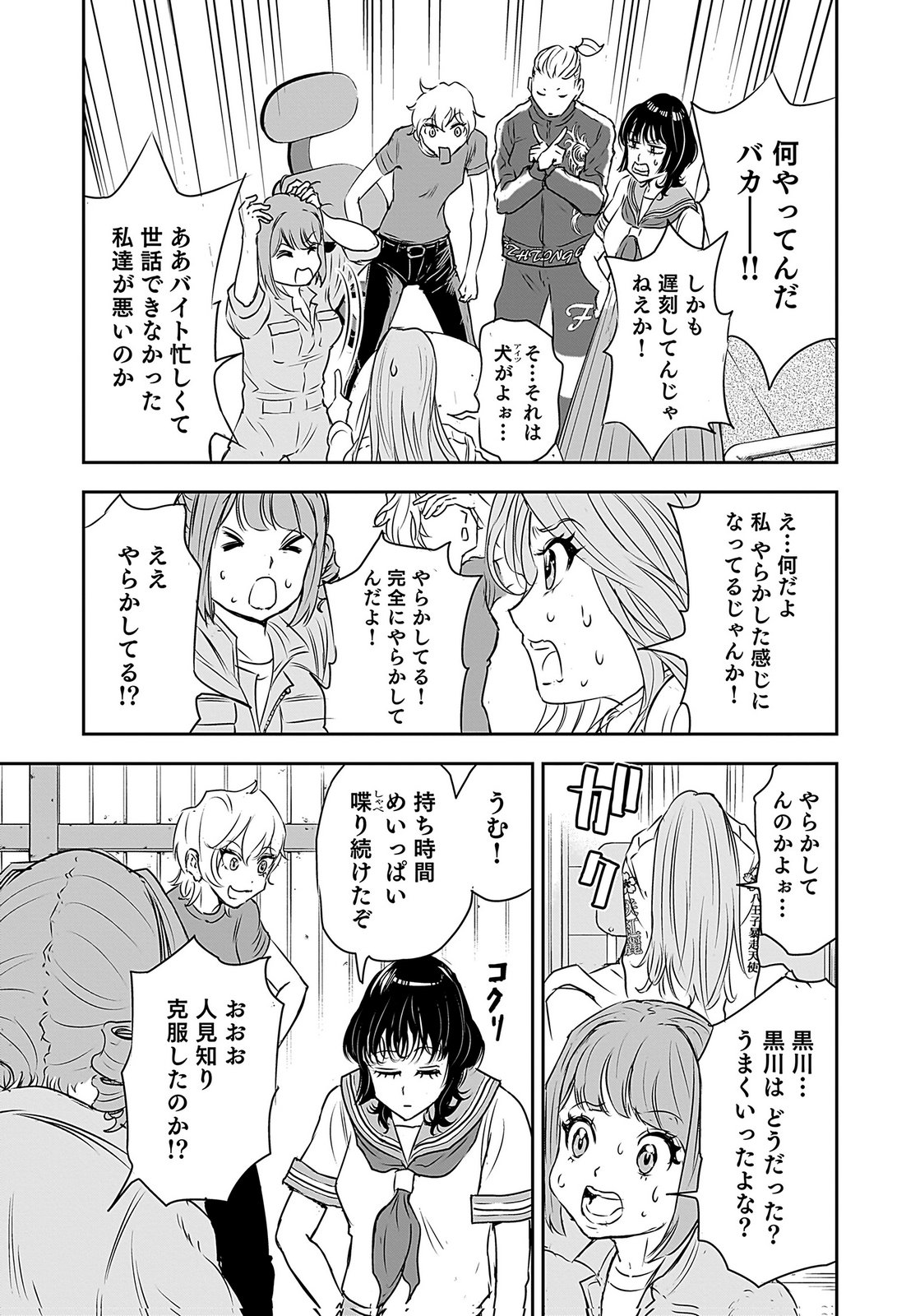 Hiyoko - Ladies Shouchou no Idol Funtouki Chapter 3 21ページ