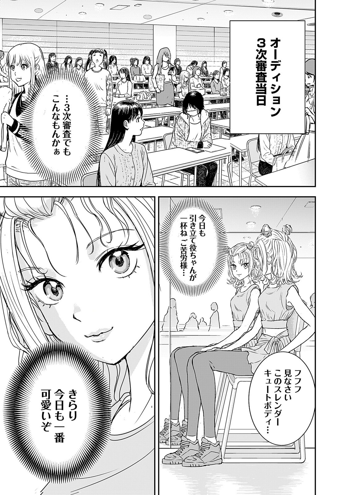 Hiyoko - Ladies Shouchou no Idol Funtouki Chapter 3 25ページ