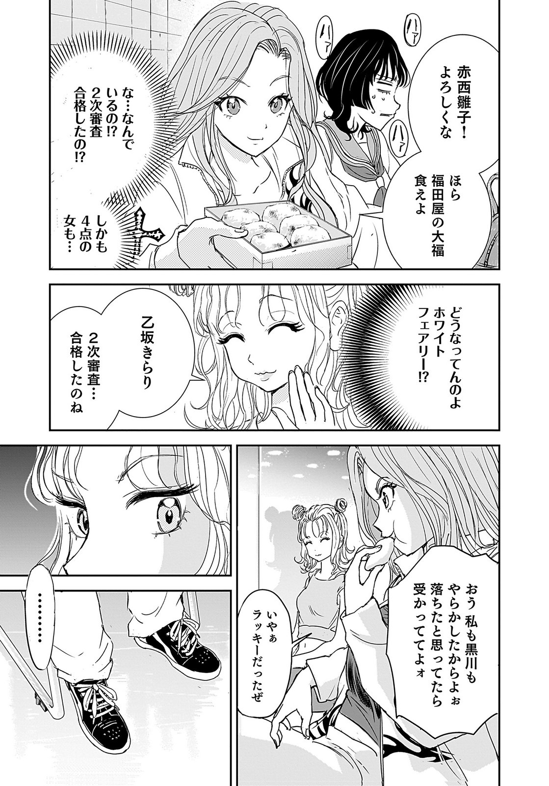 Hiyoko - Ladies Shouchou no Idol Funtouki Chapter 3 27ページ