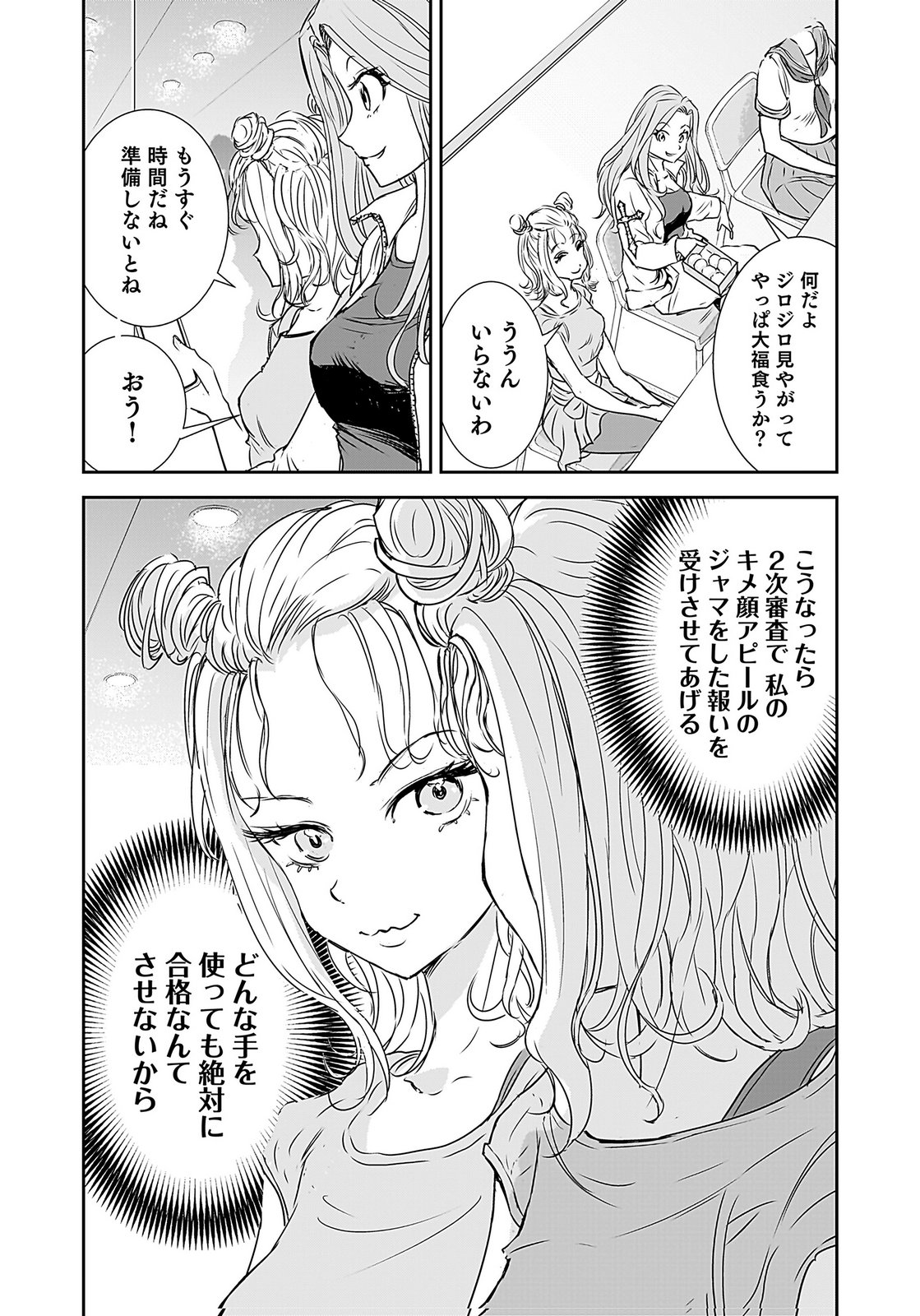 Hiyoko - Ladies Shouchou no Idol Funtouki Chapter 3 29ページ