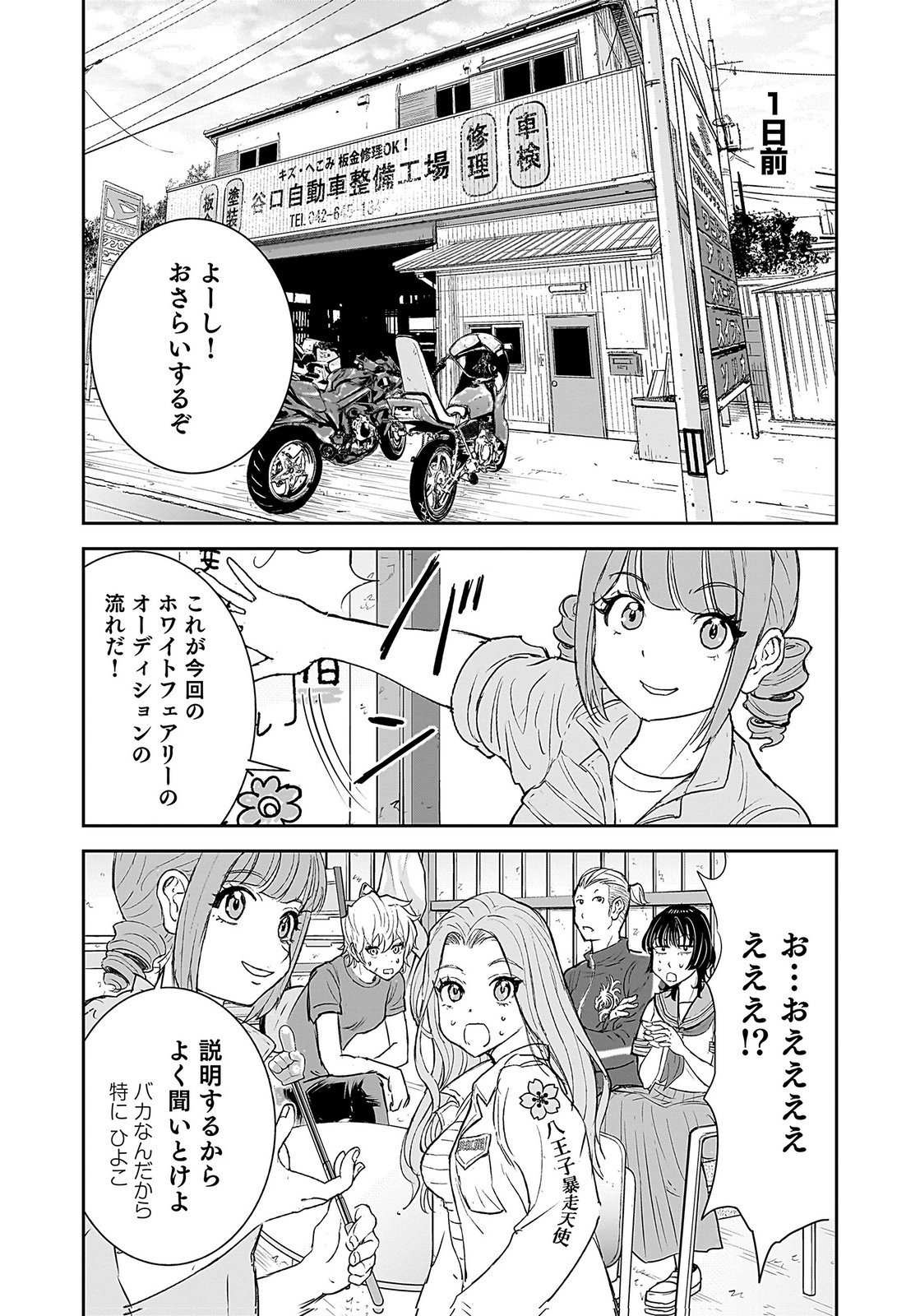 Hiyoko - Ladies Shouchou no Idol Funtouki Chapter 3 4ページ