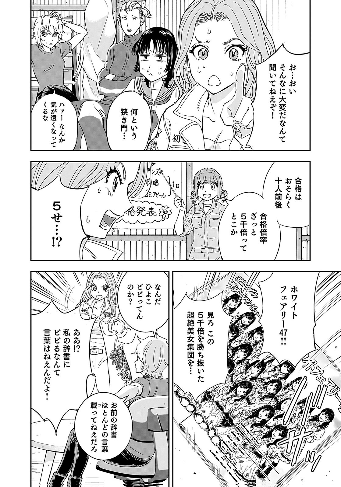 Hiyoko - Ladies Shouchou no Idol Funtouki Chapter 3 6ページ